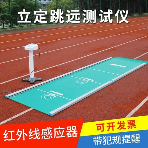 立定跳远测试仪器中考专用