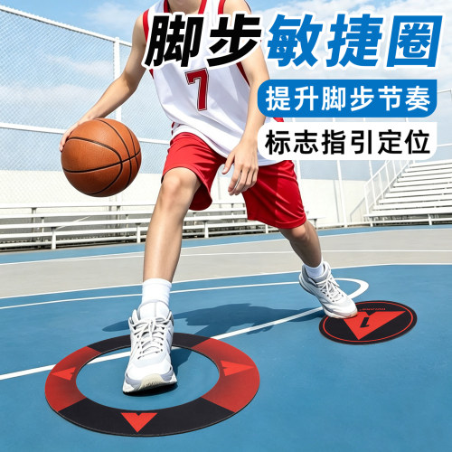 篮球训练器材橡胶敏捷圈