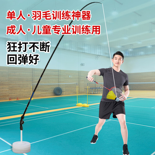 羽毛球训练器单人打回弹儿童成人