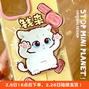 别动小行星钱来猫磁吸手机壳带支架原创适用iPhone17promax苹果15新款趣味14个性16小众设计高级可爱保护套