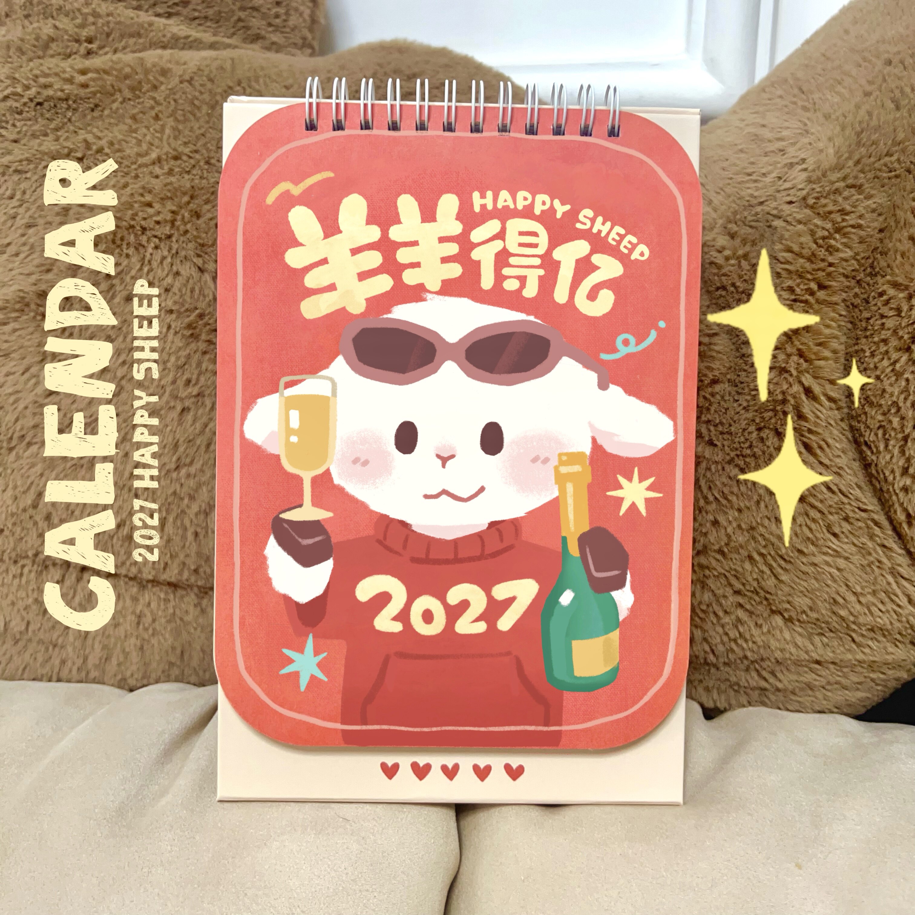 别动小行星2027羊年原创新款日历台历可爱桌面摆件月历新年礼物