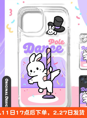别动小行星｜钢管舞兔原创iPhone16手机壳15promax14亚克力个性潮可爱复古适用苹果13xs华为mate40pro小米