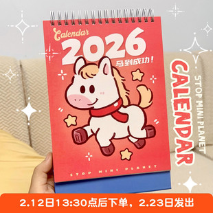 别动小行星2026年马年新款日历台历原创可爱桌面摆件月历新年礼物