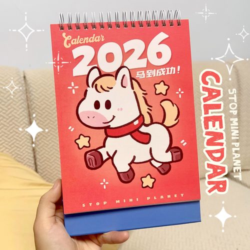 别动小行星2026马年原创日历