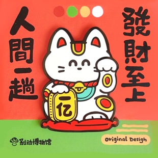 别动博物馆一亿招财猫原创金属胸针徽章pin磁吸男女潮个性可爱