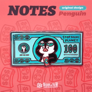 别动小行星｜企鹅钞票原创金属胸针徽章pin男女潮个性可爱礼物