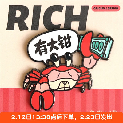 别动小行星有大钳螃蟹原创金属胸针徽章pin磁吸男女潮个性可爱