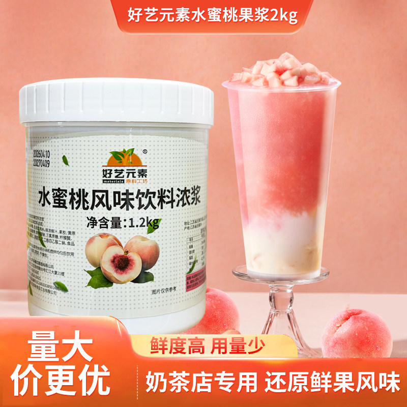 好艺元素水蜜桃果浆2kg瓶装颗粒图片