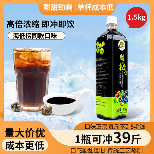39好艺元素酸梅膏浓缩家用酸梅膏
