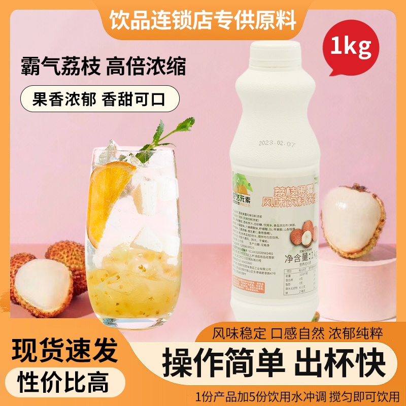 好艺元素荔枝果露果酱果汁