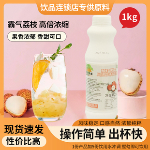 好艺元素荔枝果露风味饮料浓浆1kg 多肉荔枝果酱果汁奶茶店专用