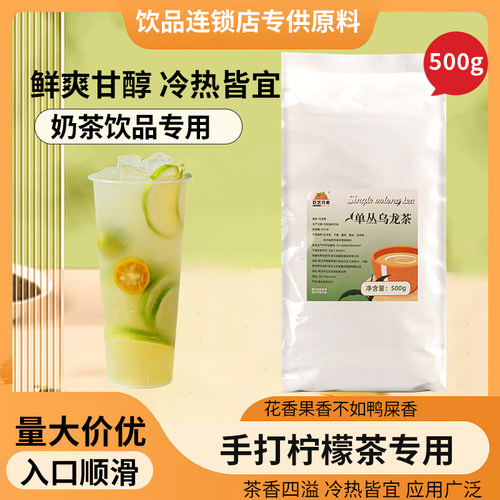 好艺元素鸭屎香柠檬茶凤凰单枞