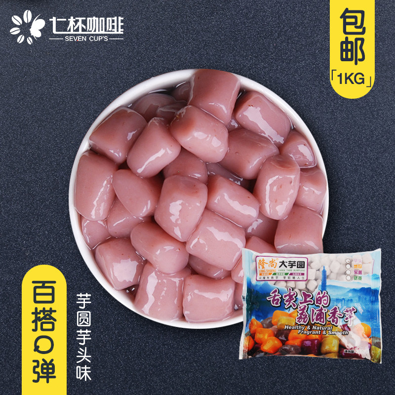 隆尚芋圆芋头味台湾鲜芋仙手工芋头圆辅料冷冻鲜芋甜品专用原料装