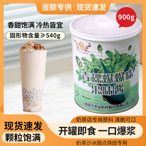 奕方青稞爆粿900g爆爆珠龙珠免煮五谷物燕麦爆爆蛋珍珠奶茶店原料 - 封面