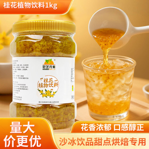 桂花饮料糖馅料果酱酱专用果肉