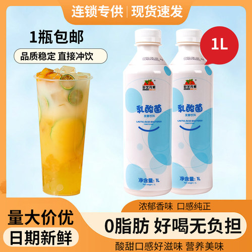 好艺元素乳酸菌发酵饮料1L 发酵饮品益菌多益生菌酸多多奶茶原料
