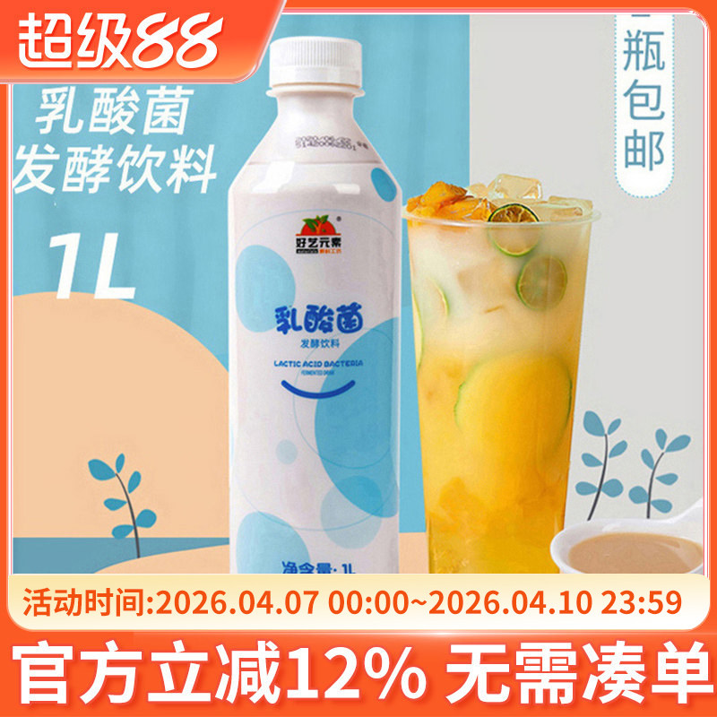 好艺元素乳酸菌发酵饮料1L 发酵饮品益菌多益生菌酸多多奶茶原料