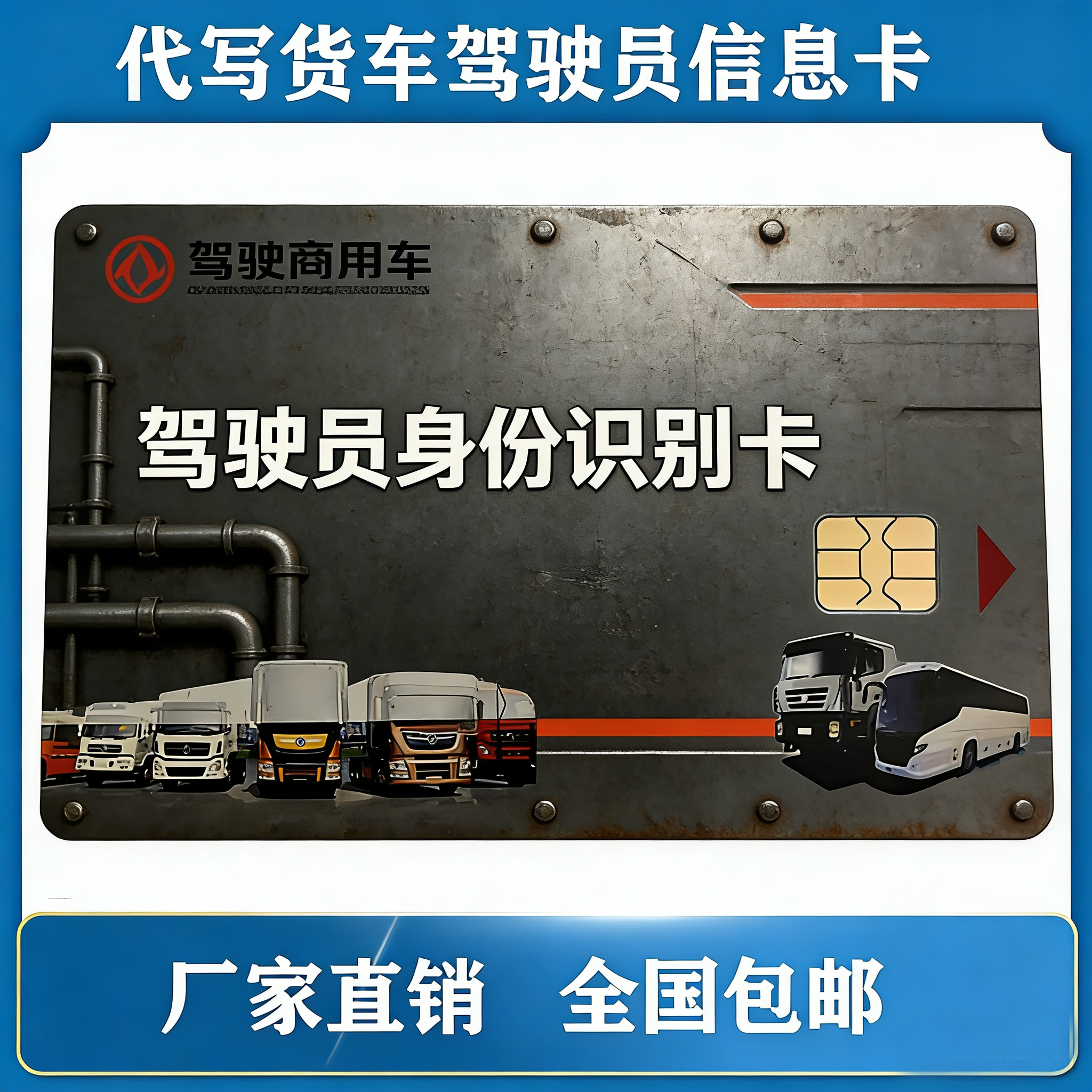 gps北斗司机信息卡大芯片亮面防疲劳全国包邮驾驶人员识别卡