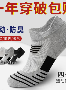 运动袜篮球袜男士中短筒高帮薄厚款透气吸汗防臭户外训练跑步袜子