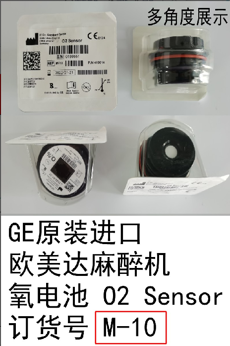 GE氧电池氧浓度传感器