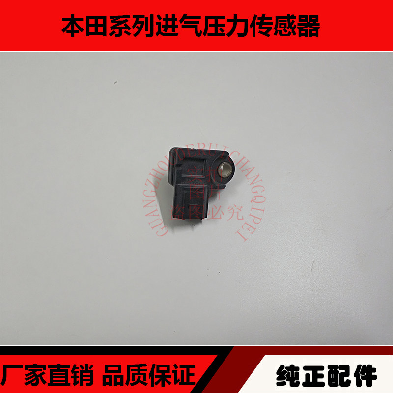 适用于讴歌MDX 讴歌TL 讴歌RLX 进气歧管压力传感器 MAP传感器