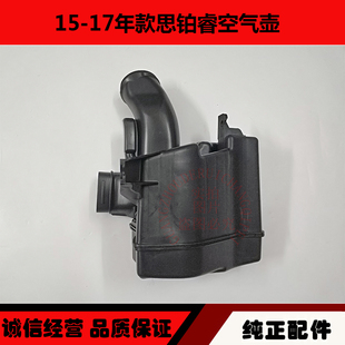 适用于15-17年款思铂睿空气壶 思铂睿消音箱谐振器进气消声器箱壶