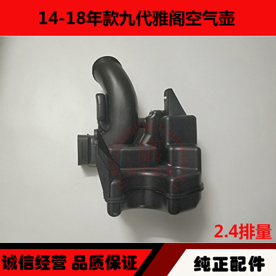 适用于14-18年款九代雅阁空气壶 雅阁消音箱谐振器进气消声器箱壶