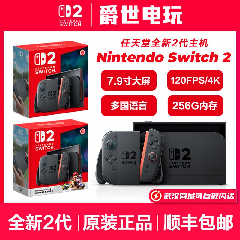 任天堂Switch2代主机 NS2游戏机 马里奥赛车同捆版 港版 现货