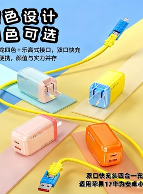 四合一机甲充电线适用苹果15，16，17快充typec编织6A闪充华为手机通用双口折叠插脚充电器车载
