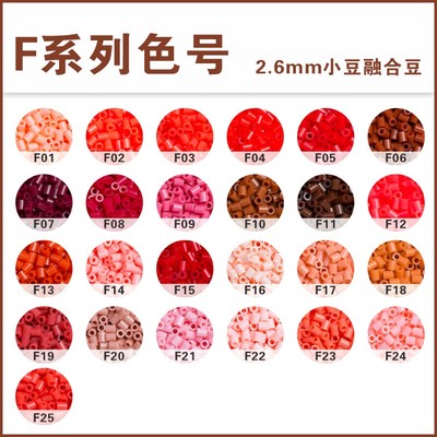甜心拼豆F系列221色补充包MARD色号色系2.6mm融合大厂通用融合豆