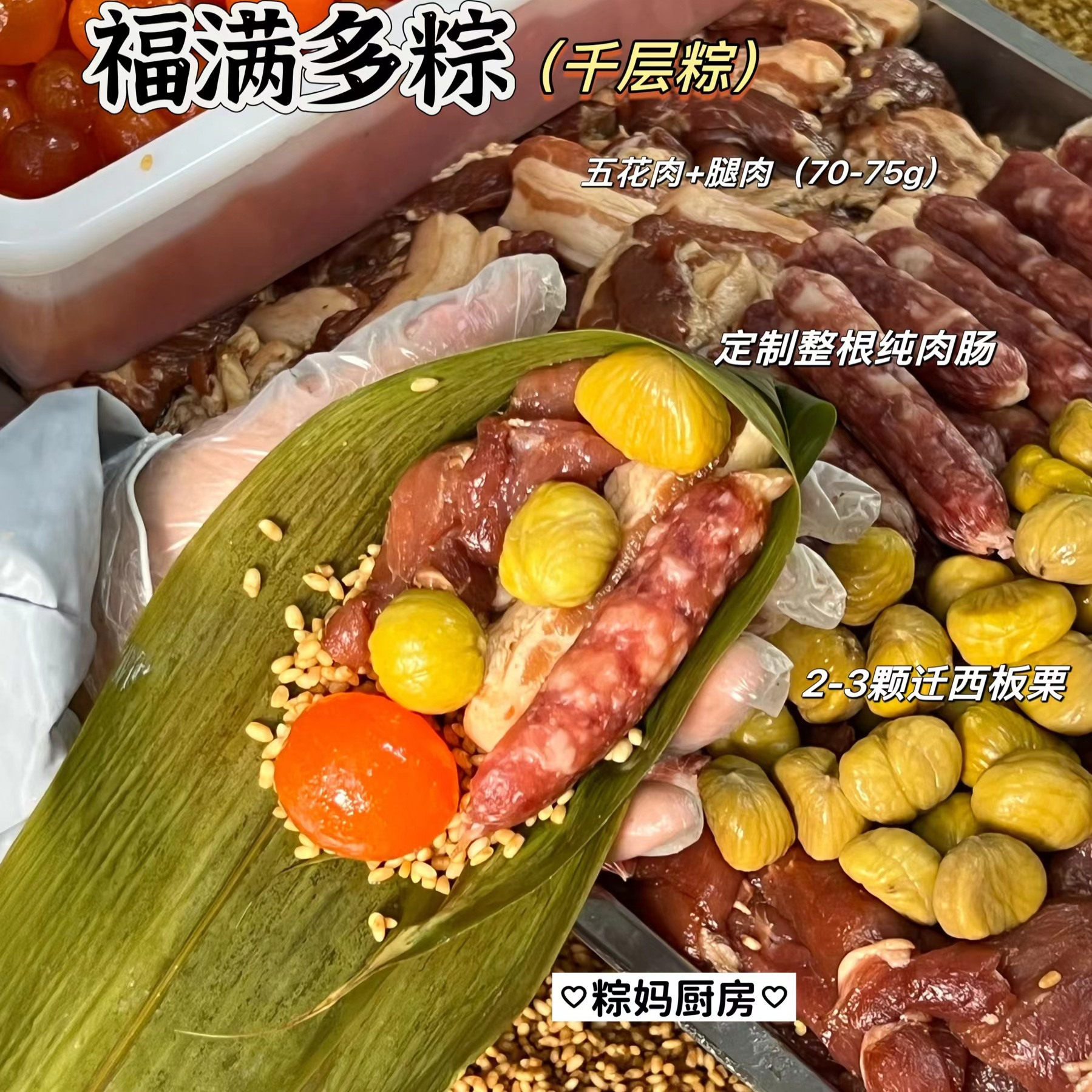 【福满多千层粽】粽妈厨房 蛋黄香肠板栗肉粽 真空包装260g/只,粮油调味/速食/干货/烘焙,粽子,淘宝优惠券,粉丝福利购,淘宝优惠卷