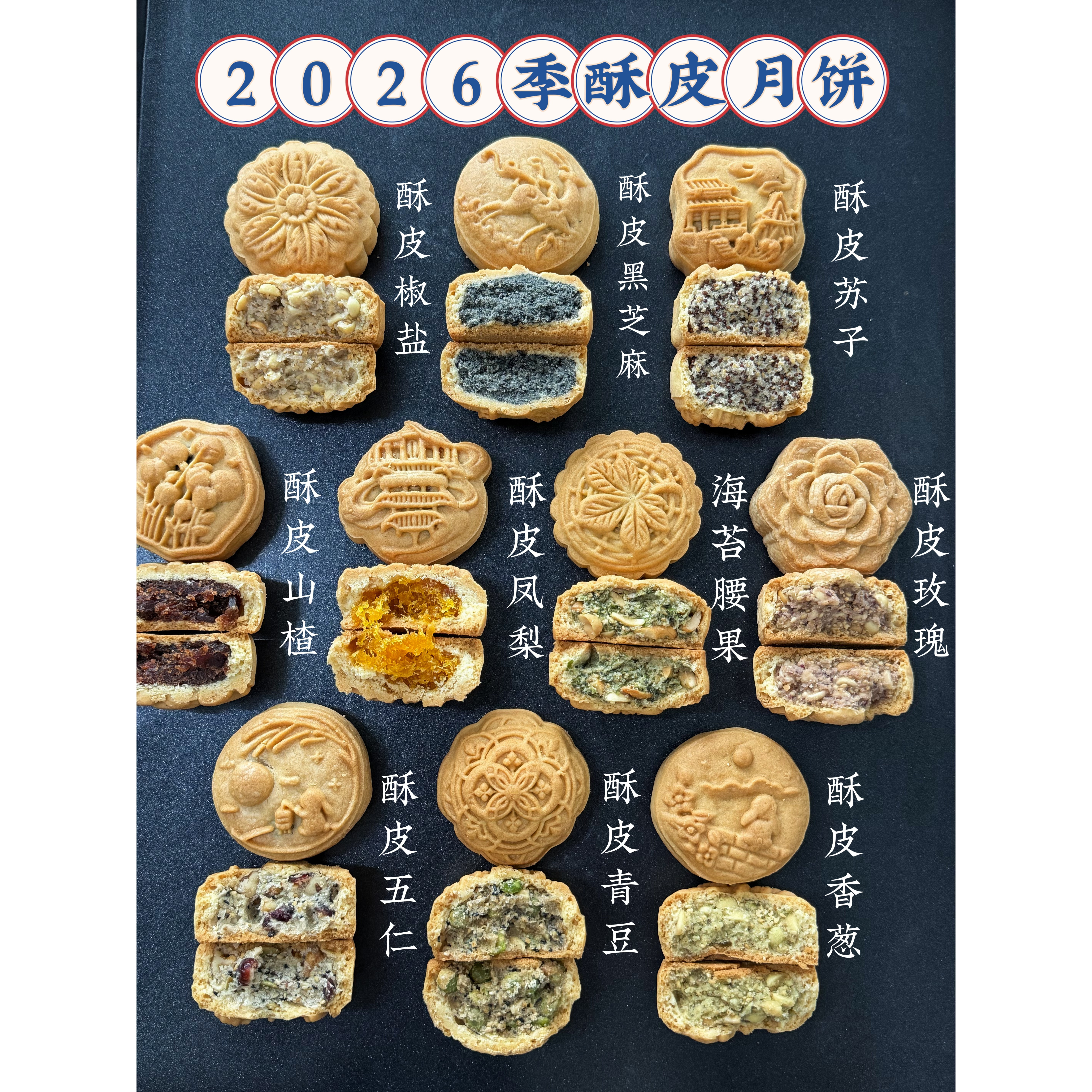 【酥皮月饼】多口味椒盐香葱花生五仁凤梨海苔黑芝麻中秋8块包邮