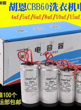 胡恩洗衣机电容器6UF12UF4uf5uf8uf20uf10UF启动电容10uf 6uf
