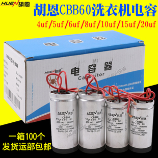 胡恩洗衣机电容器6UF12UF4uf5uf8uf20uf10UF启动电容10uf 6uf