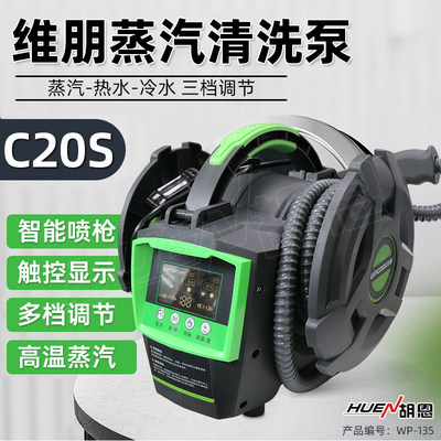 维朋C20S高温高压蒸汽清洗机清洁机管道油烟空调清洗一体