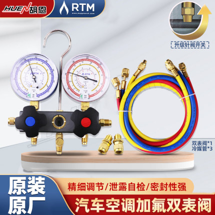 原装自动汽车空调加氟表阀R2232410A冷媒双压力表阀加氟工具真空