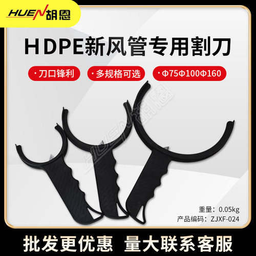 胡恩新风pe管割刀切管神器