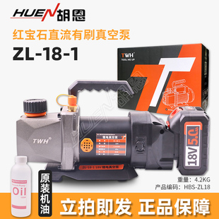 红宝石锂电池真空泵1升18V修空调专用快充电池充电线冰箱维修工具