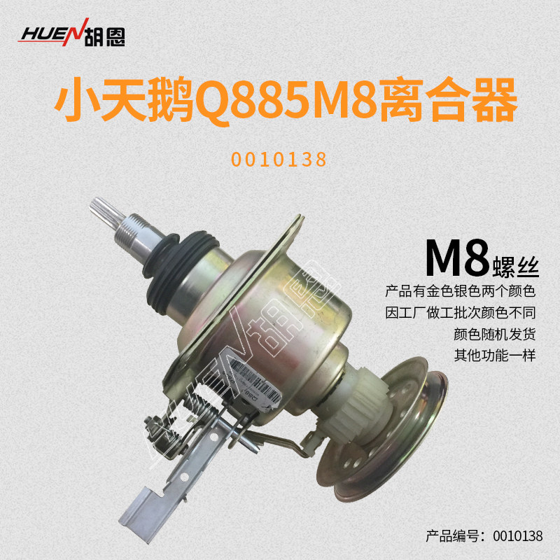 小天鹅自动波轮洗衣机离合器Q885M8离合器十一齿原厂品质包用一年