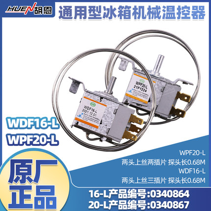 适用于海尔美的自动电冰箱冰柜温控器开关机械调温器通用型配件