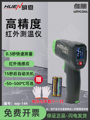 维朋中国数显高精度测温仪高精度