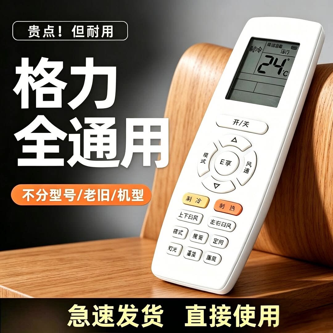 适用格力空调遥控器全系列
