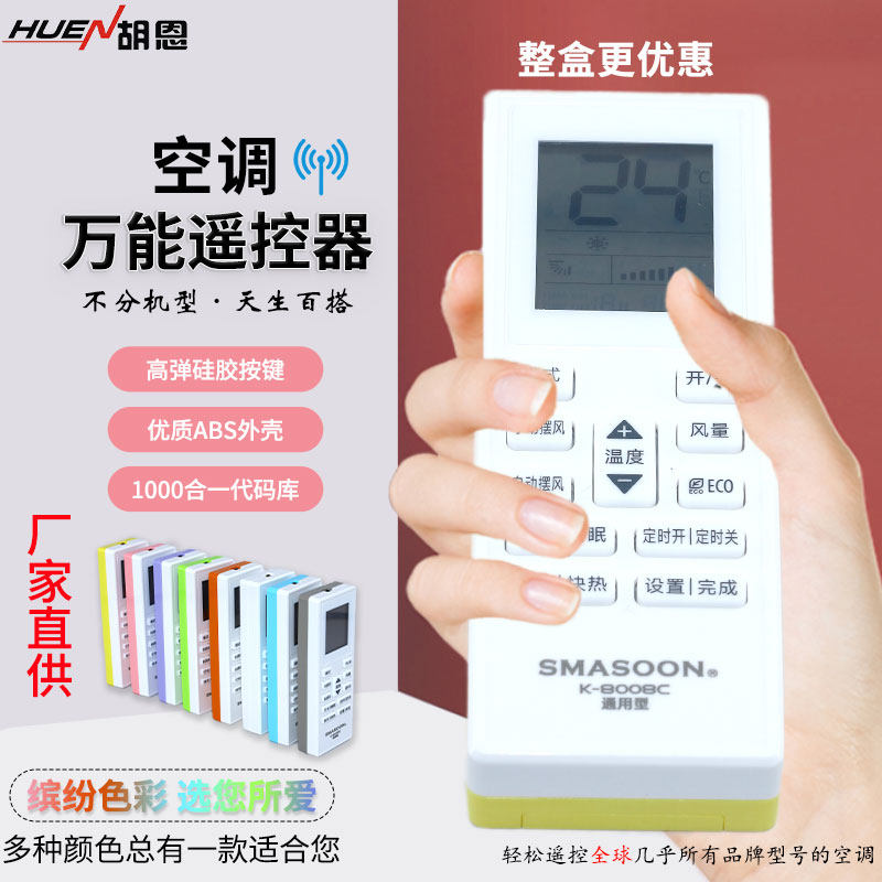 万能空调遥控器适用所有国产品牌
