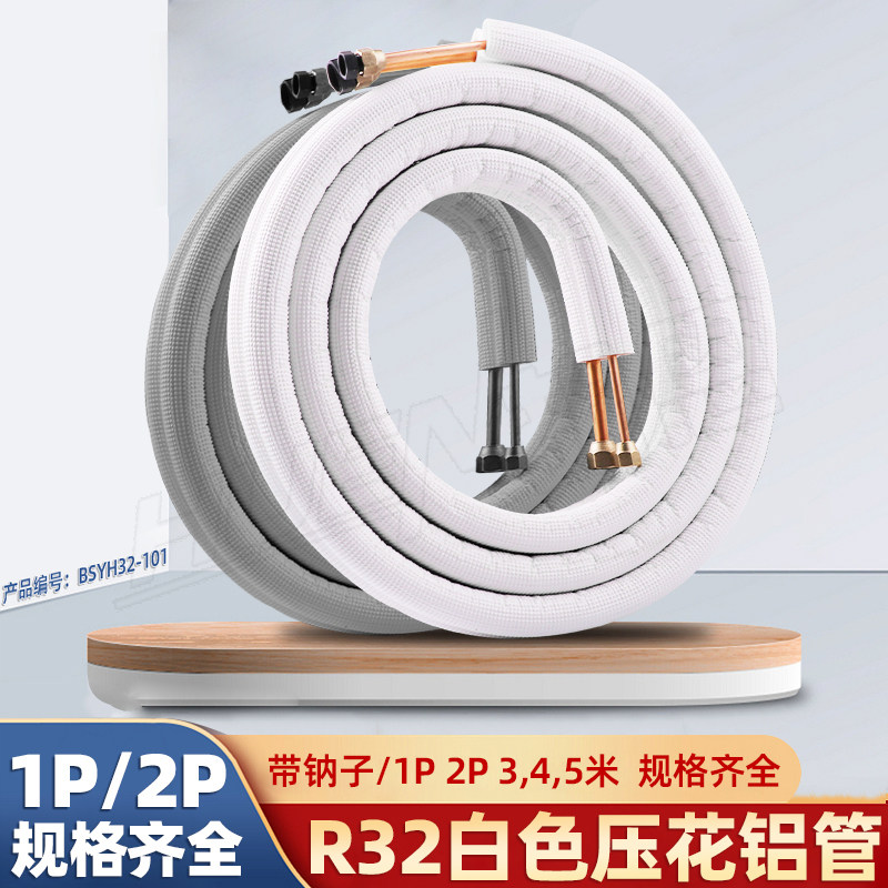 R32白色压花铝管加厚厂家便宜