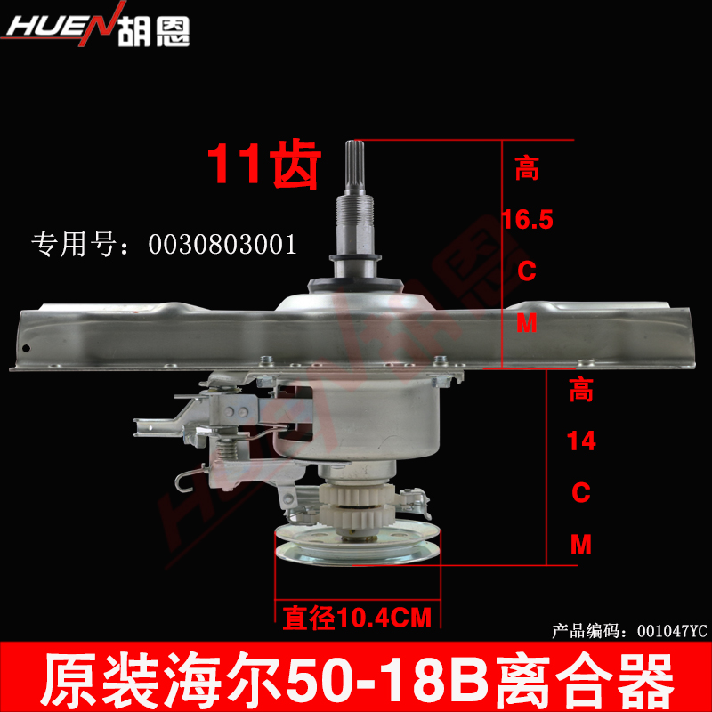 原装双动力洗衣机减速离合器