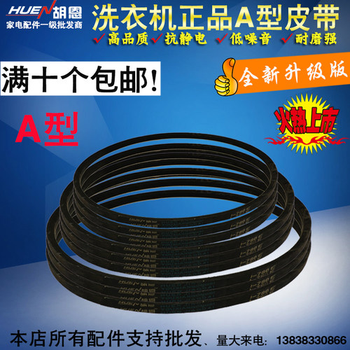 通用洗衣机A型皮带三角带传送带745 825 710 670-829洗衣机皮带 - 封面
