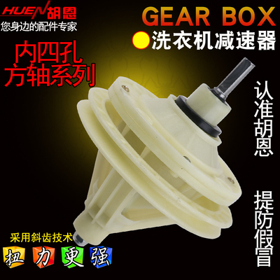 胡恩盒装四孔系列半自动洗衣机