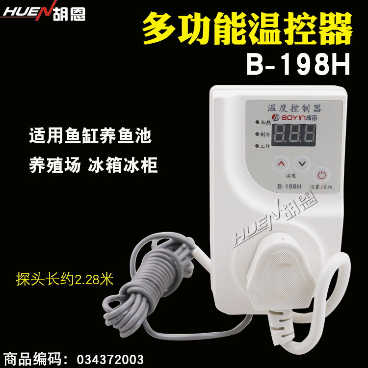 温控器控制器冰箱冰柜198h波茵