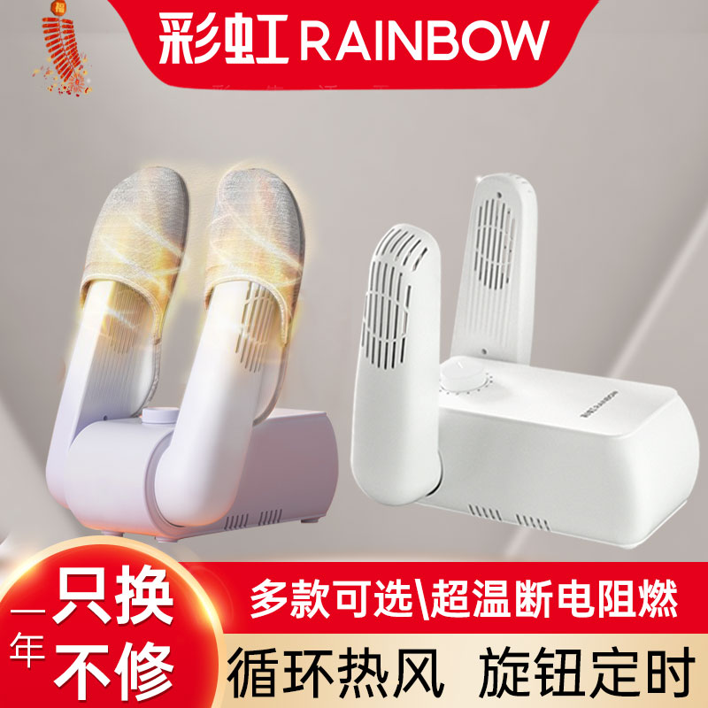 彩虹家用烘鞋器暖风烘干鞋机烤鞋热风暖鞋宝恒温定时成人儿童通用