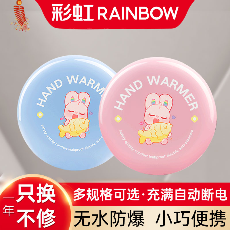 彩虹电热暖手宝小号电热饼防爆热宝暖宝宝暖手炉非充电热水袋便携